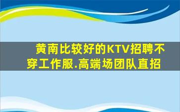 六盘水夜总会招聘